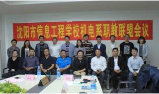 沈阳市信息工程学校