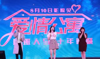 爱情公寓3开机发布会