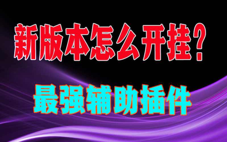 安装程序教程“亲友圈开挂作弊软件”(透视)开挂辅助脚本+详细开挂安装教程 p1